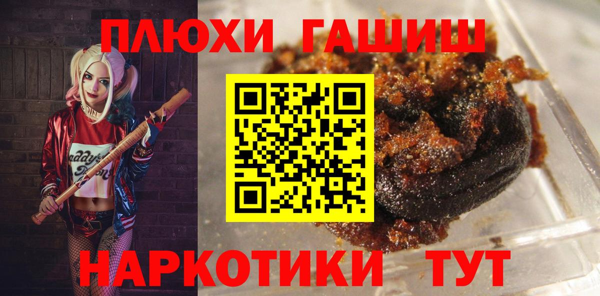 ГАШИШ VHQ  Вход с VPN  Гашиш  ГАШИШ гарик  Златоуст 
