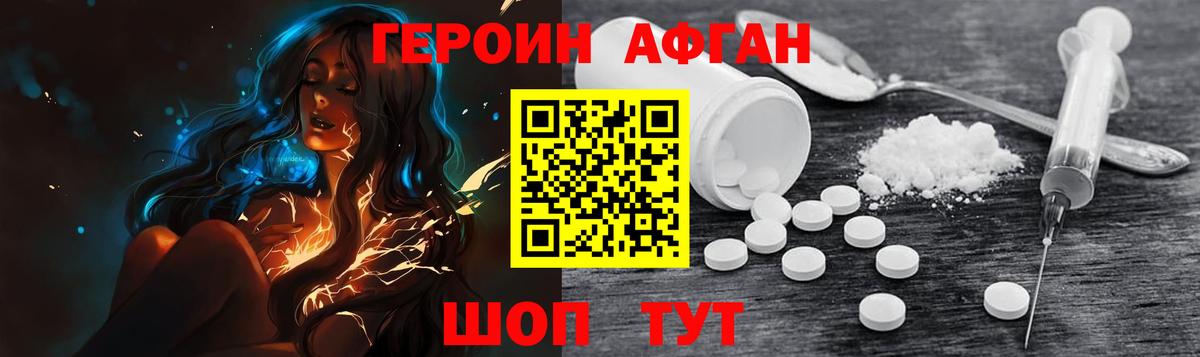 ГЕРОИН Heroin  Вход с VPN  Златоуст 