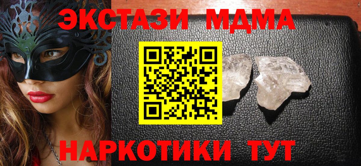 MDMA молли  Вход с VPN  MDMA Molly  Златоуст 