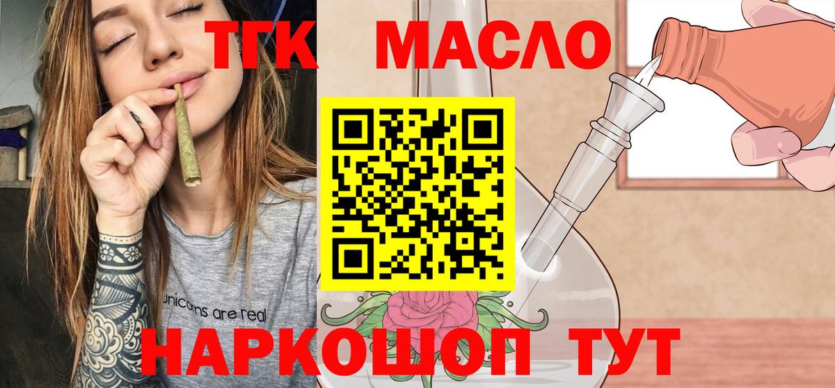 Дистиллят ТГК THC oil Златоуст